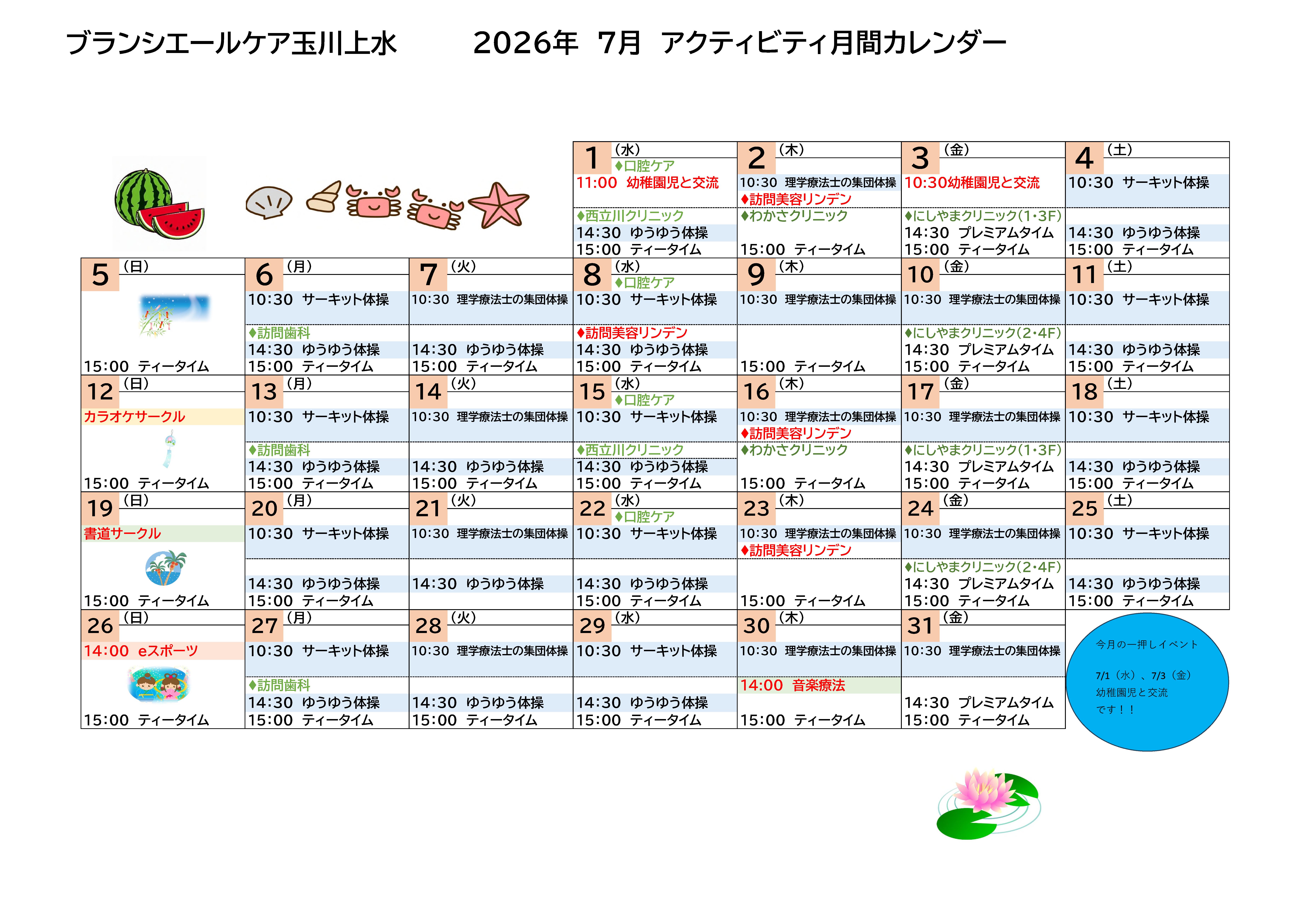 7月のイベントプログラム