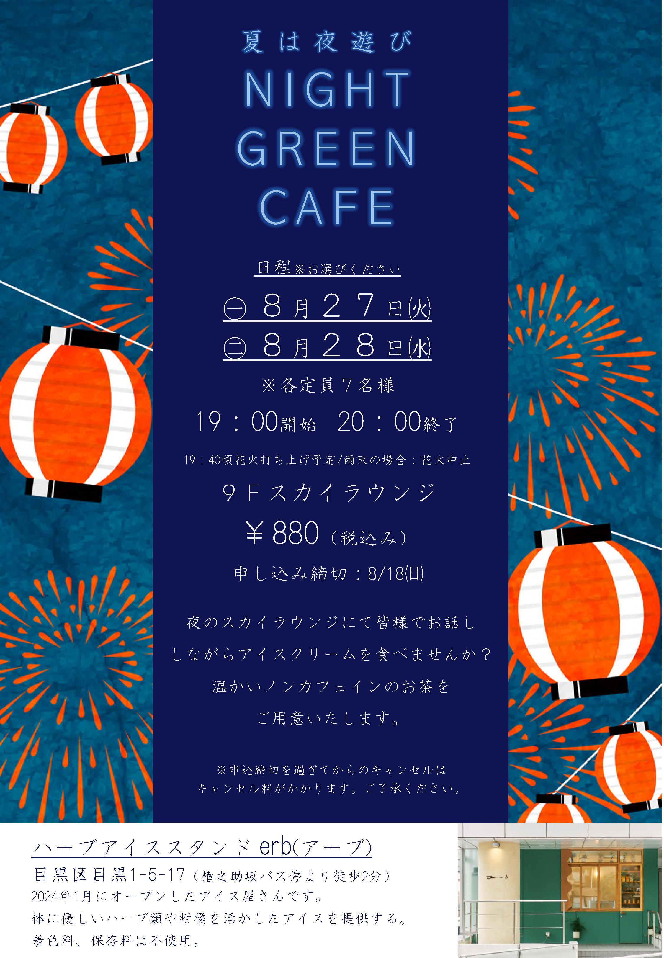 NIGHT GREEN CAFE POP_1