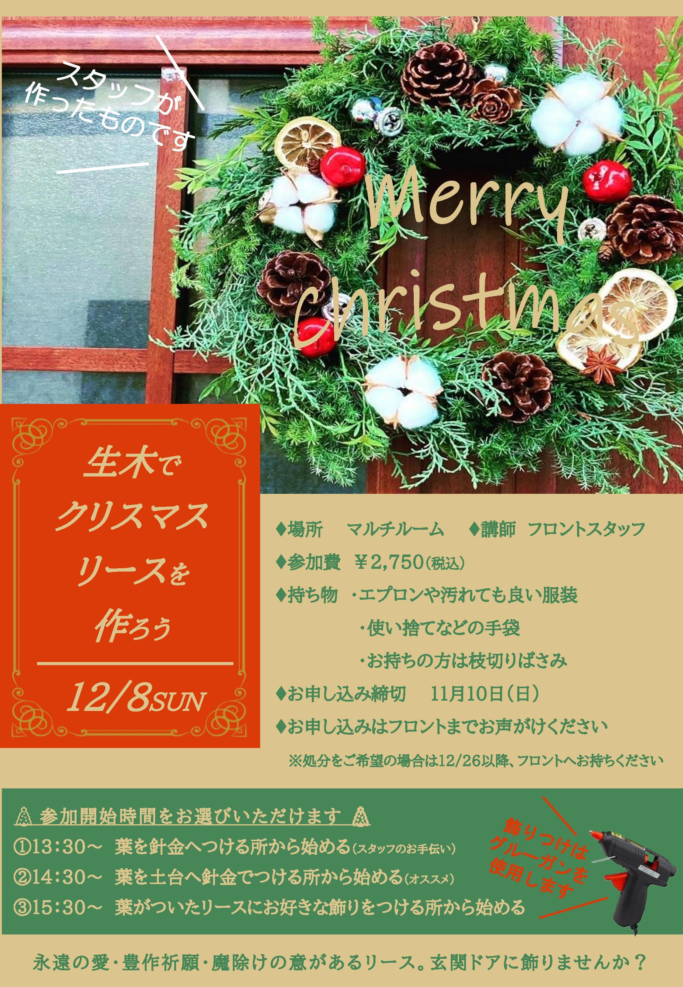 クリスマスリースをろう2024_1