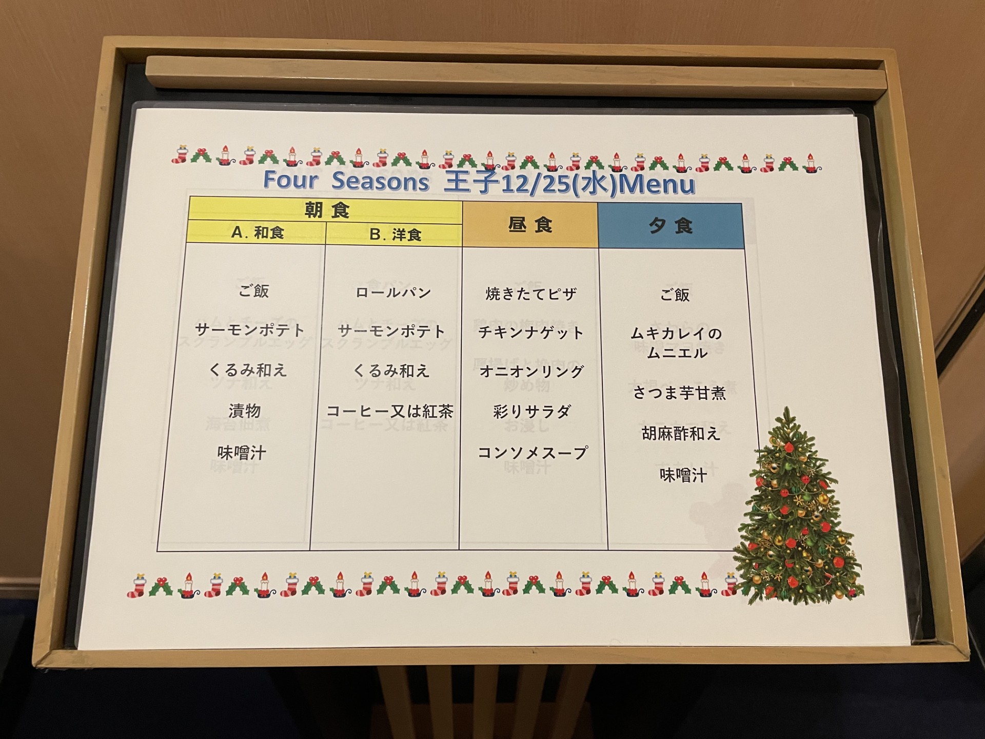 ブランシエール王子　2024クリスマス(リビングフロア)