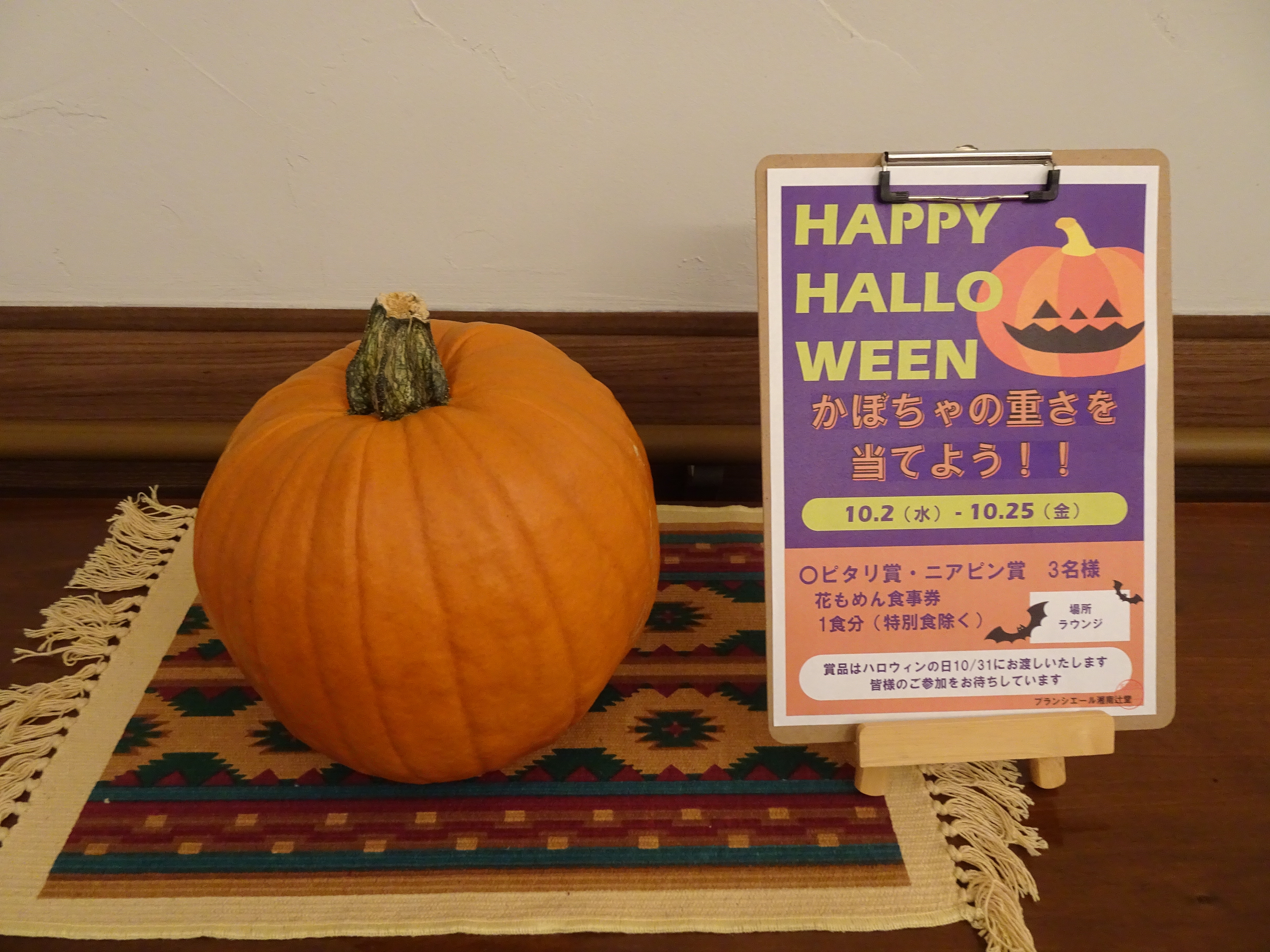 2024年ハロウィンイベント