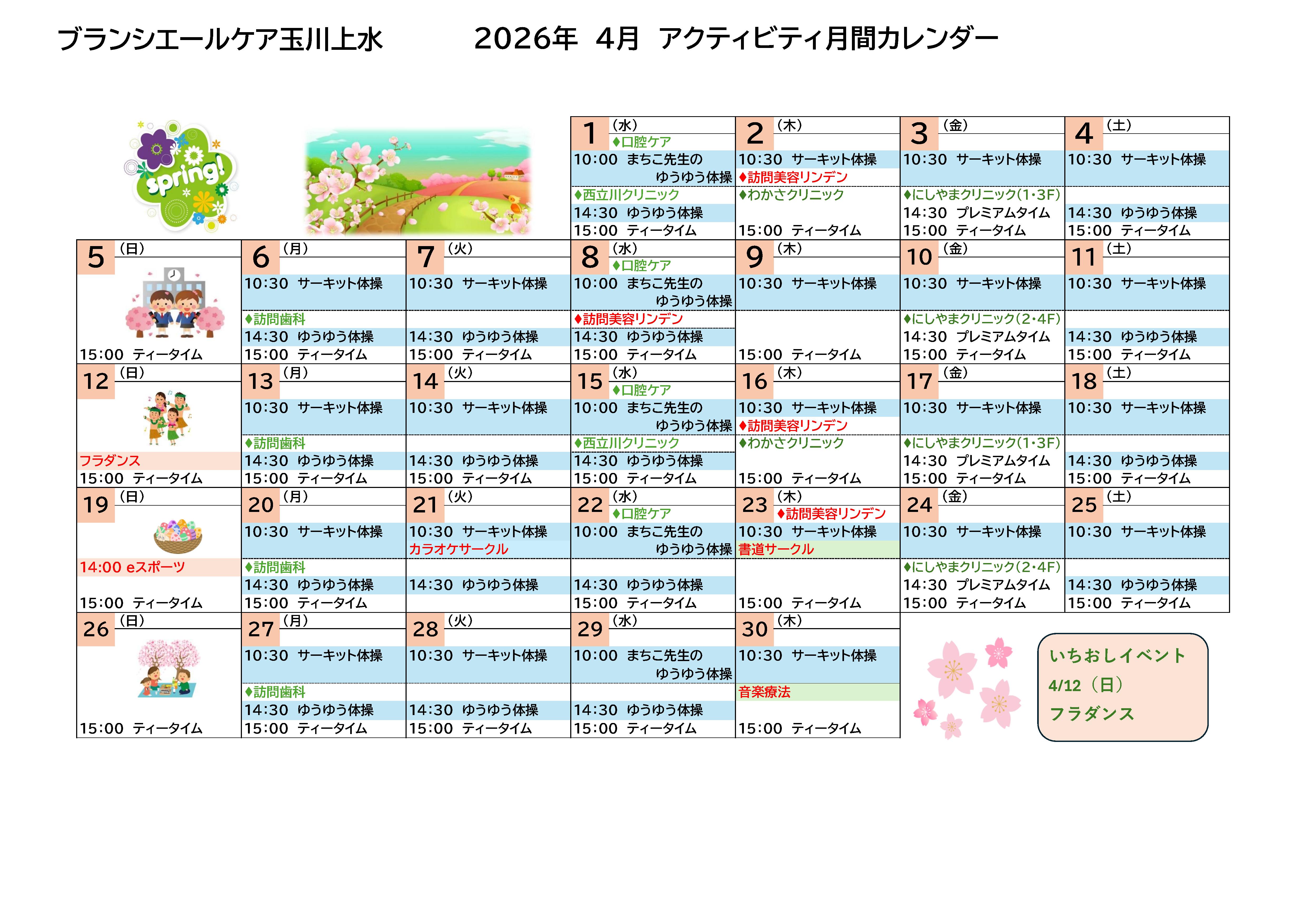 4月のイベントカレンダー