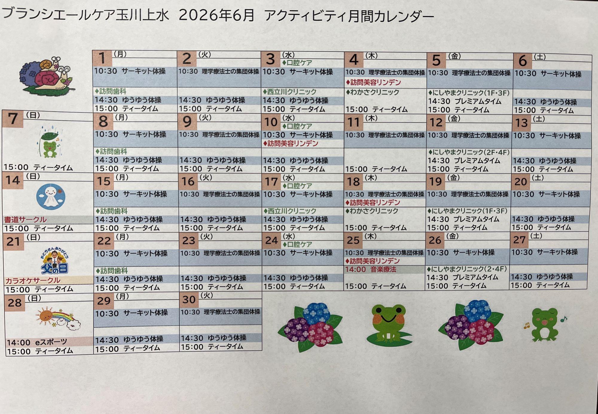 6月のイベントプログラム