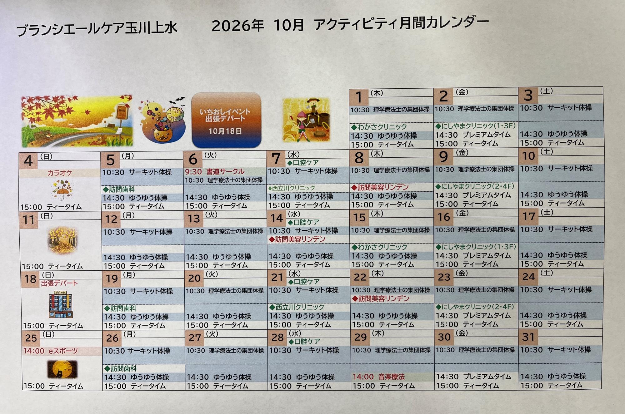 10月のイベントプログラム