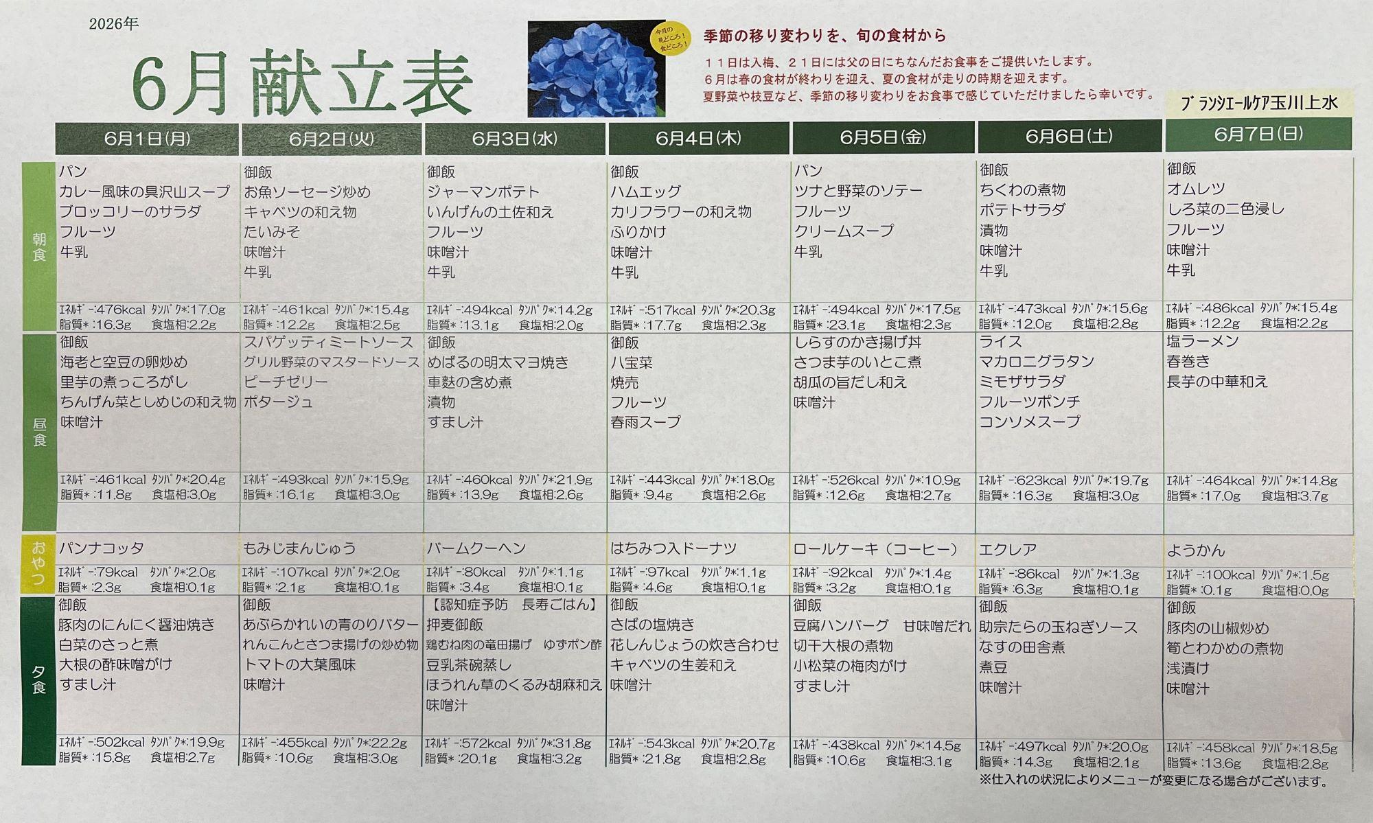 2026年6月献立表