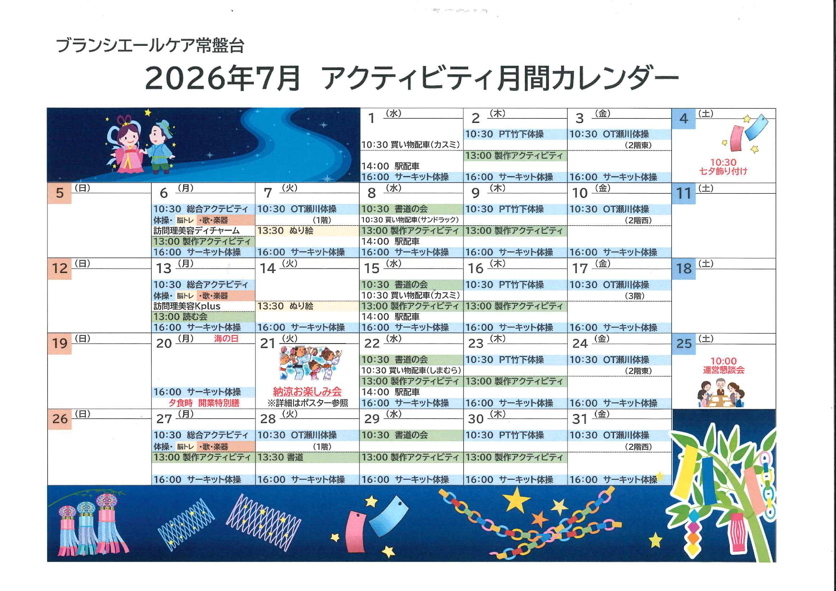 7月イベントプログラム
