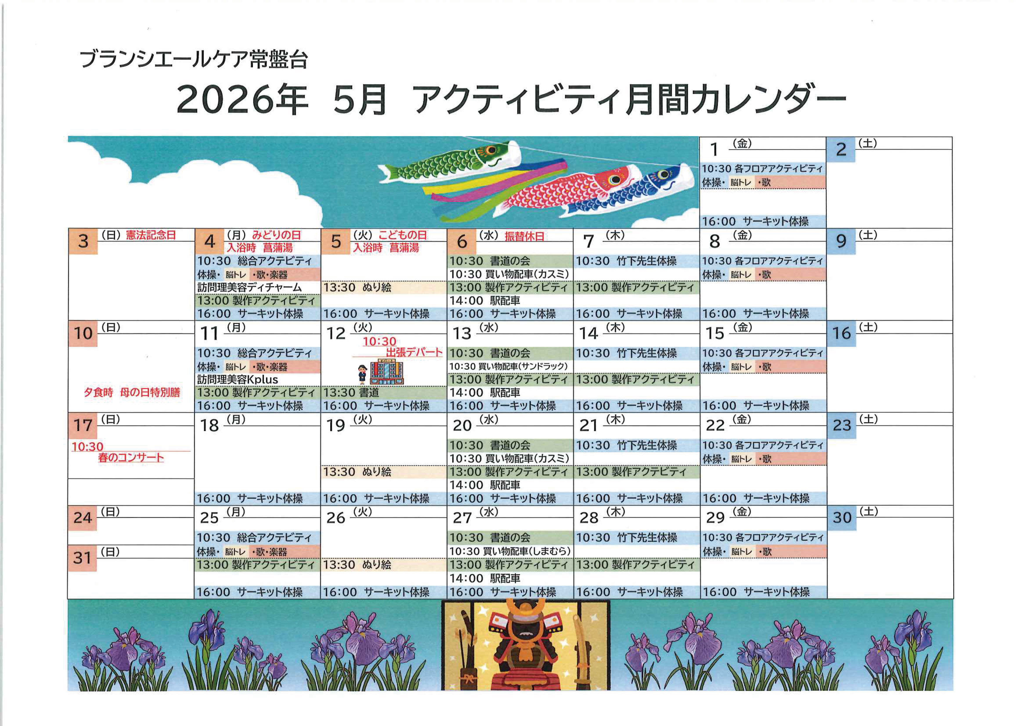 5月イベントプログラム