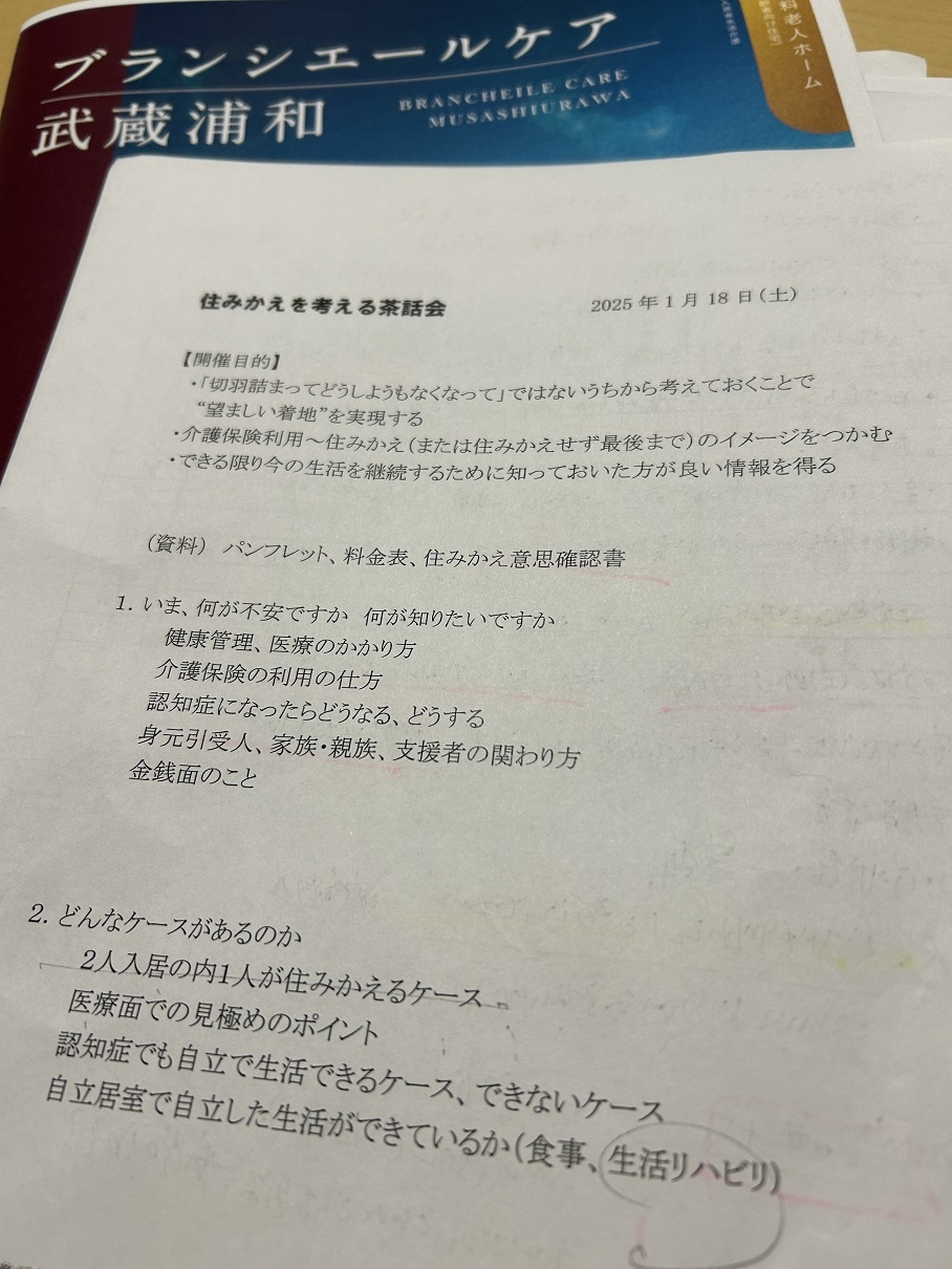 住みかえを考える茶話会